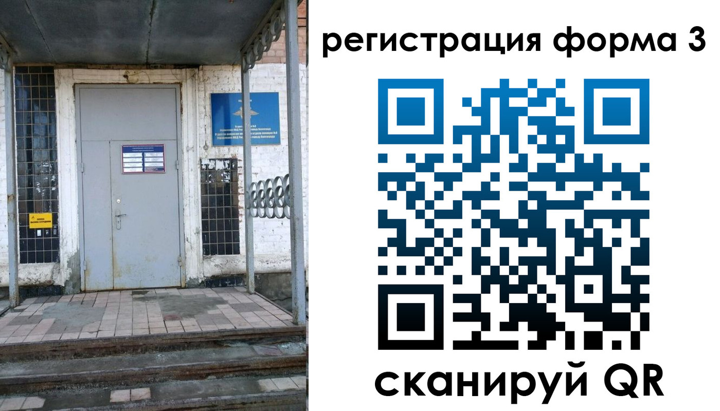 временная регистрация для школы в Батайске