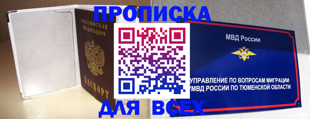 прописка гарантия в Батайске