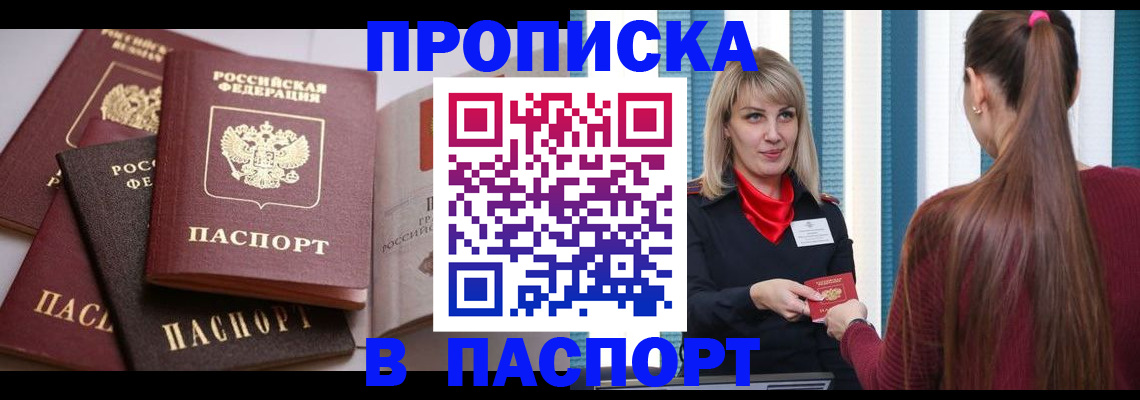 временная регистрация в Батайске