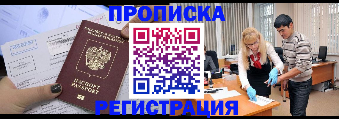 прописка ребенка в Батайске