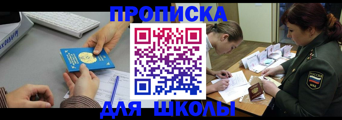 прописка для работы в Батайске