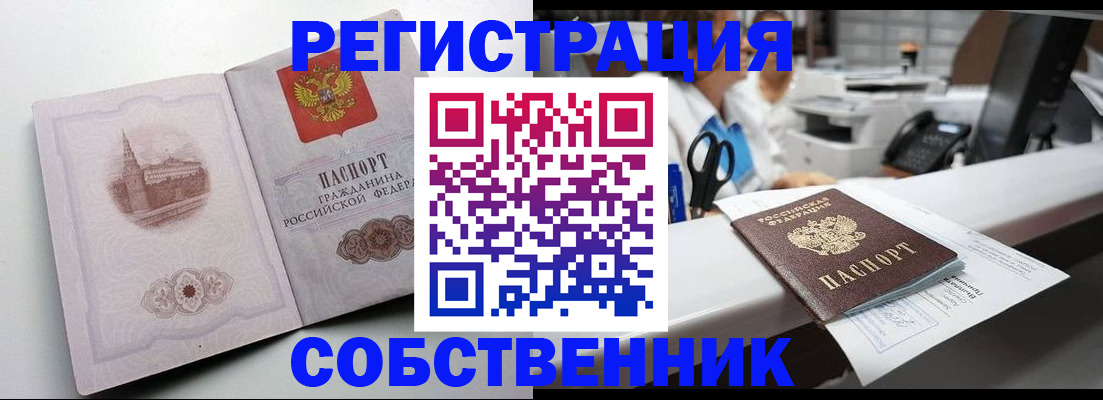 прописка законно в Батайске