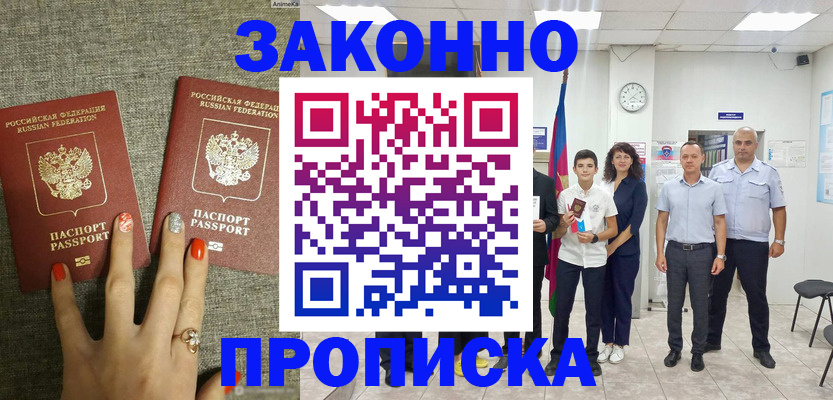 временная регистрация законно в Батайске
