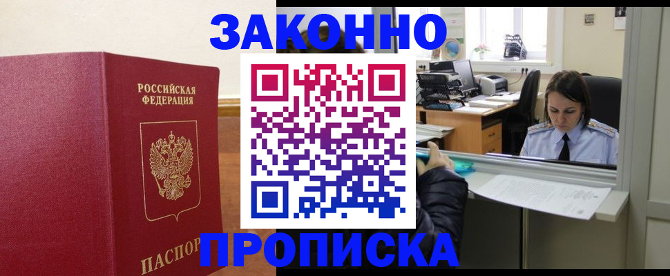 временная прописка в Батайске