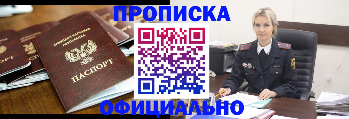 прописка в квартире в Батайске